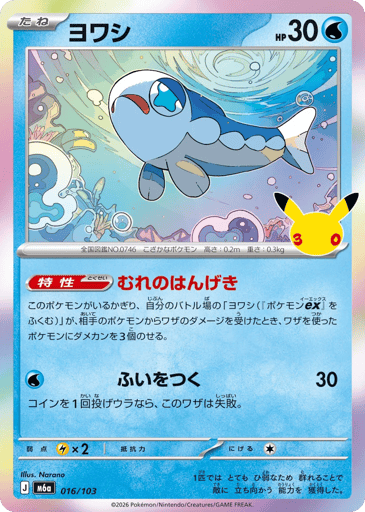 Wishiwashi card