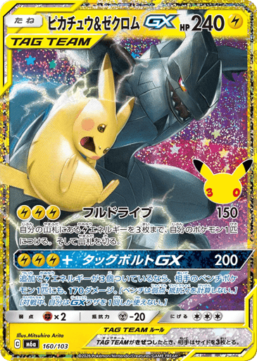 Pikachu & Zekrom-GX card