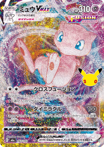Mew VMAX card