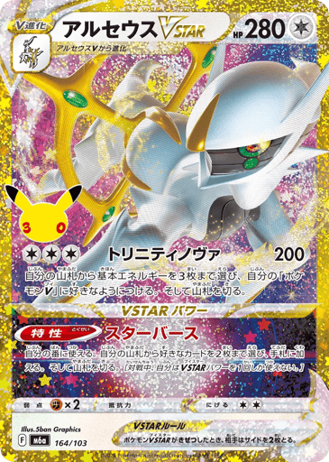 Arceus VSTAR card