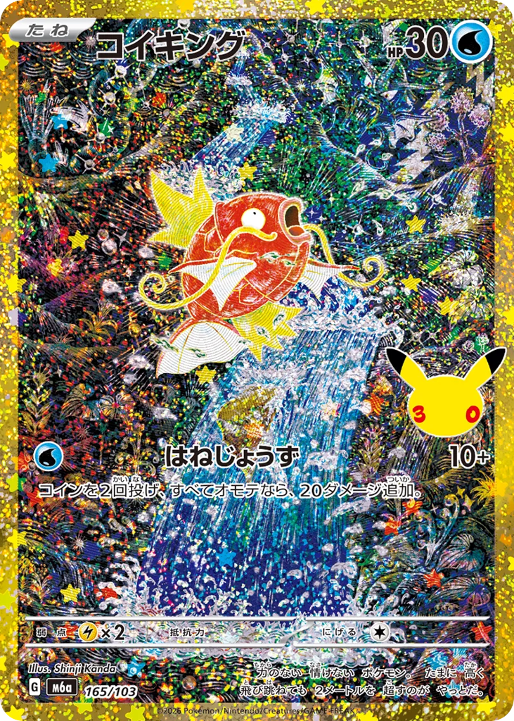Magikarp — 30th Celebration (JP) #165