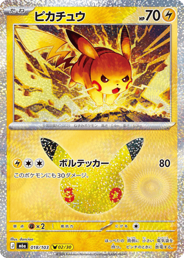 Pikachu card