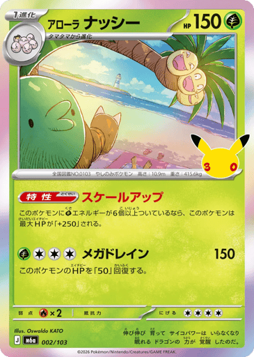 Alolan Exeggutor card