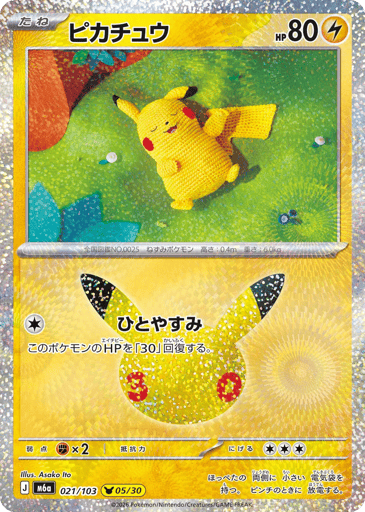 Pikachu card