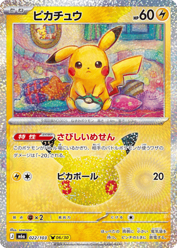 Pikachu card