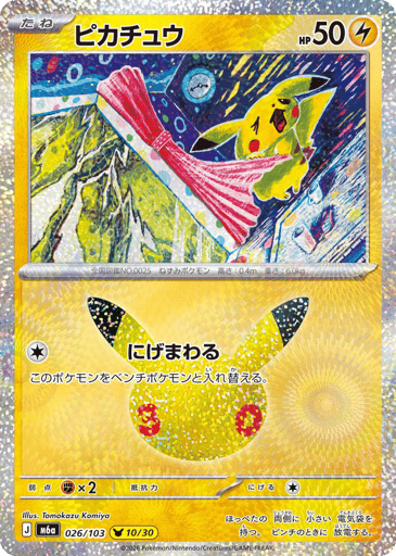 Pikachu card