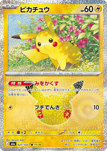 Pikachu card