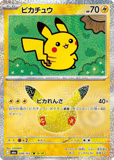 Pikachu card