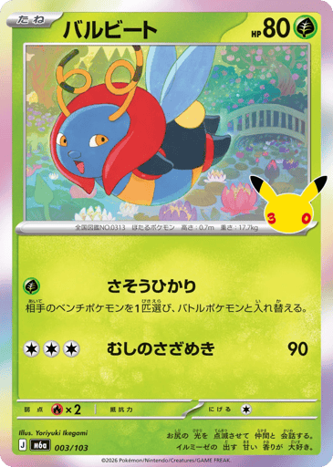 Volbeat card