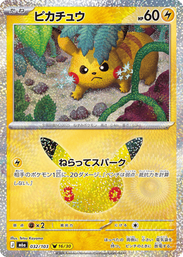 Pikachu card