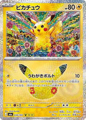 Pikachu card