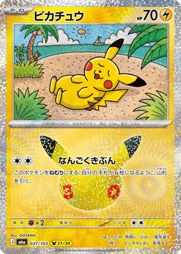 Pikachu card