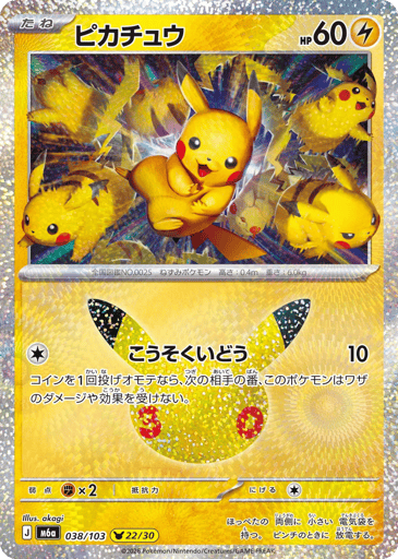 Pikachu card