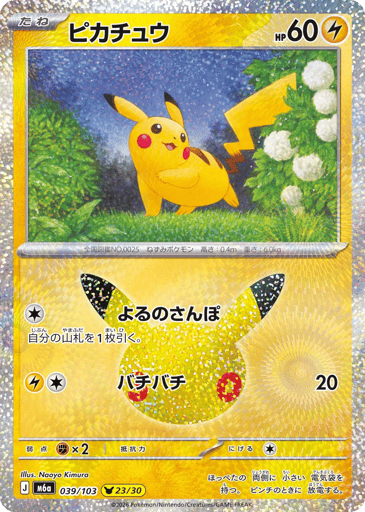 Pikachu card