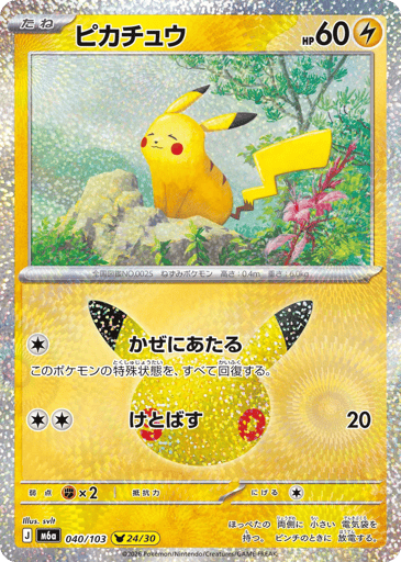 Pikachu card