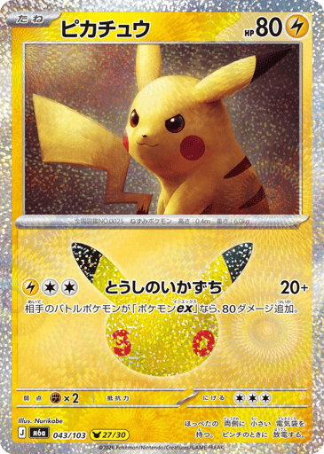 Pikachu card