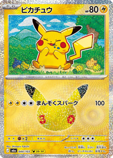 Pikachu card