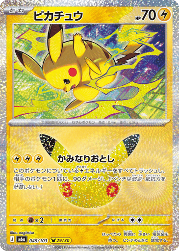 Pikachu card