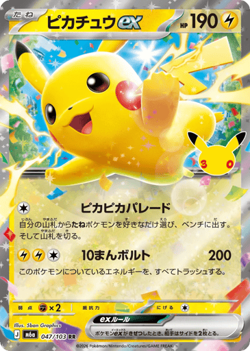 Pikachu ex card