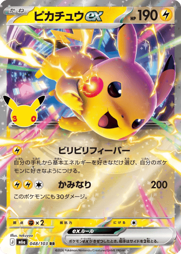 Pikachu ex card