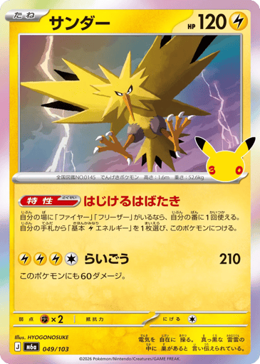 Zapdos card