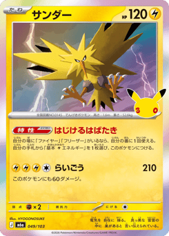 Zapdos
