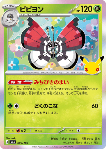 Vivillon card
