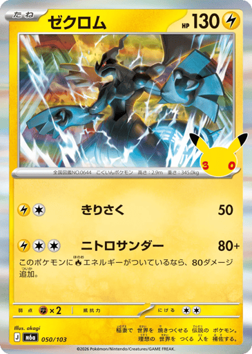 Zekrom card
