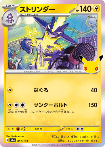 Toxtricity card