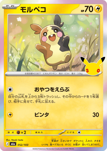 Morpeko card