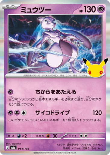 Mewtwo card