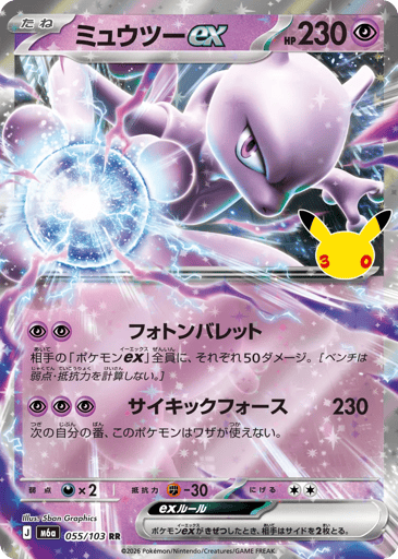 Mewtwo ex card
