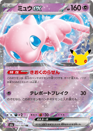 Mew ex card