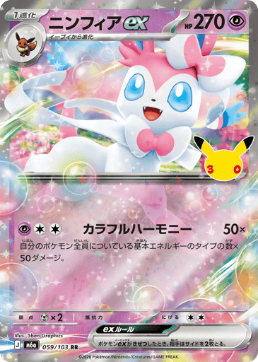 Sylveon ex card