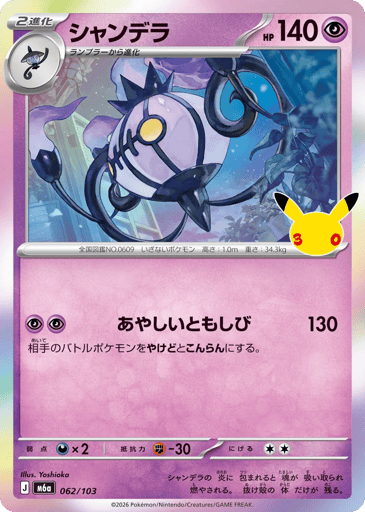 Chandelure card