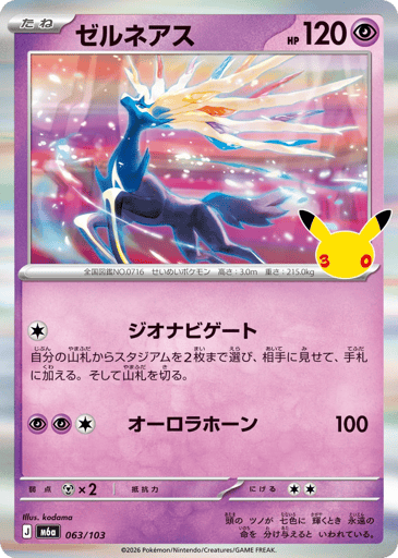 Xerneas card
