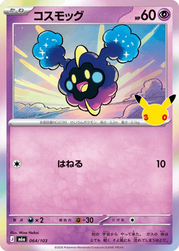 Cosmog card