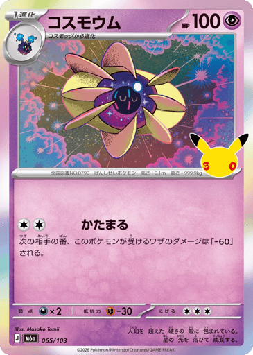 Cosmoem card