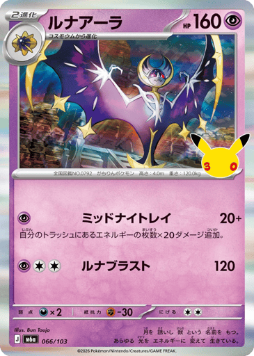 Lunala card