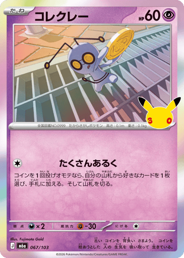 Gimmighoul card