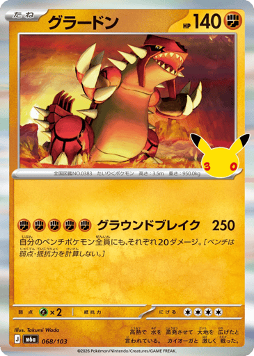 Groudon card