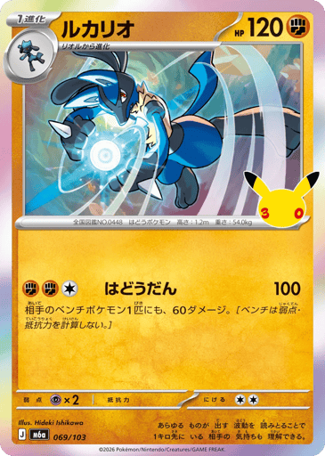 Lucario card