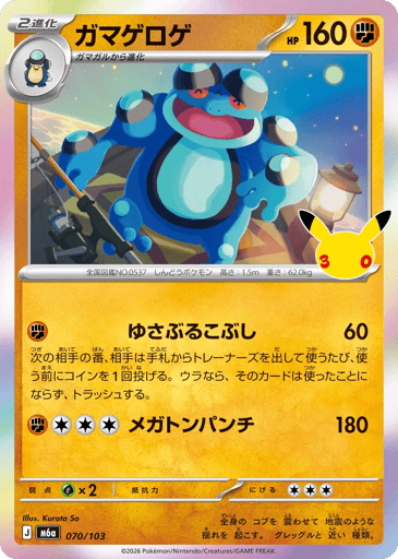 Seismitoad card