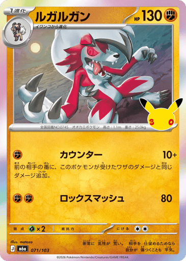 Lycanroc card