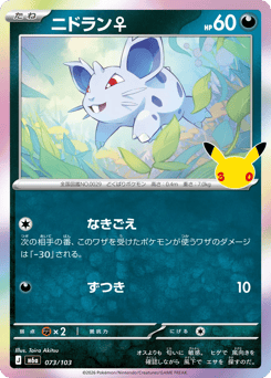 Nidoran ♀
