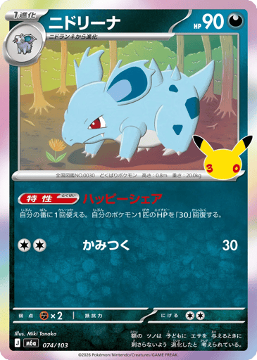 Nidorina card