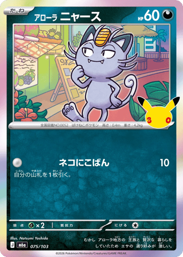 Alolan Meowth card