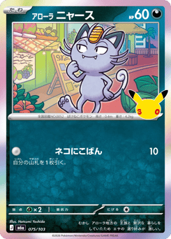 Alolan Meowth
