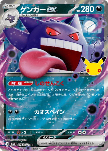 Gengar ex card