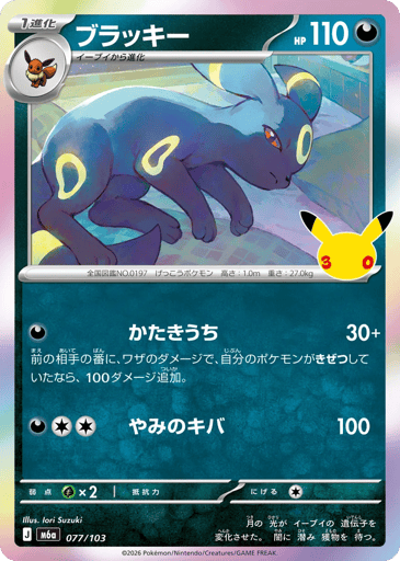 Umbreon card